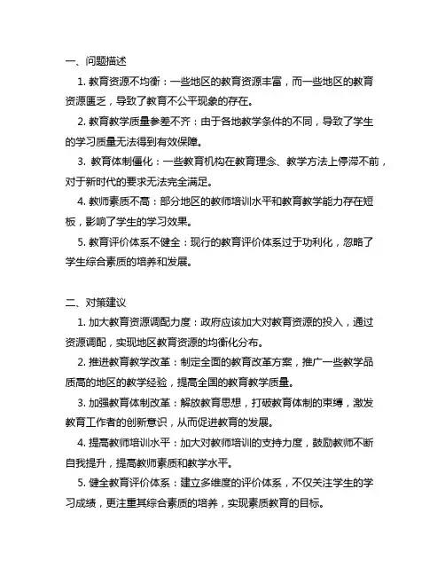 2023年深化教育改革工作存在的问题及对策建议