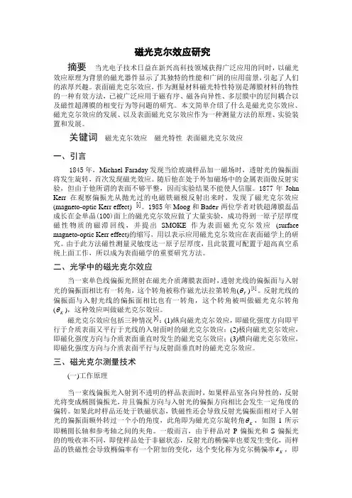 磁光克尔效应研究