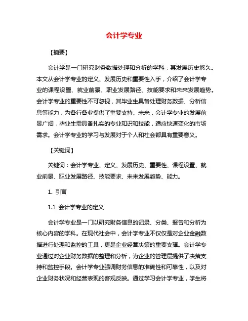 会计学专业