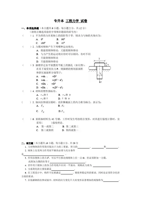 专升本工程力学试卷