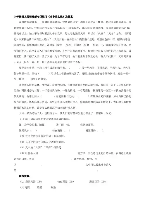 六年级语文阅读理解专项练习《吐鲁番盆地》及答案