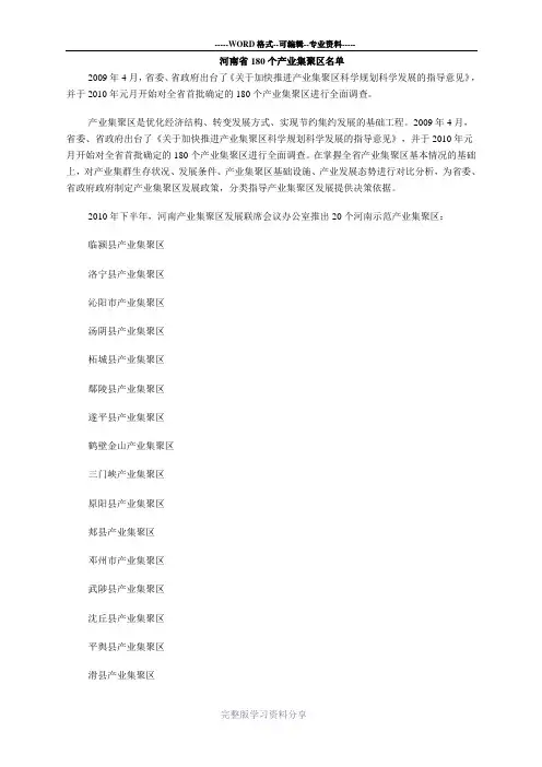 河南省180个产业集聚区名单