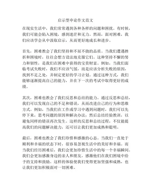 启示型申论作文范文