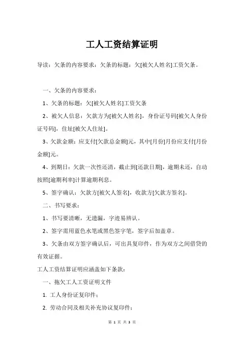 工人工资结算证明