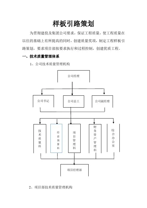 样板引路策划