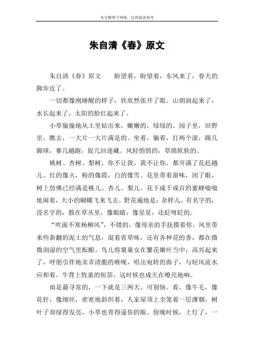 朱自清《春》原文