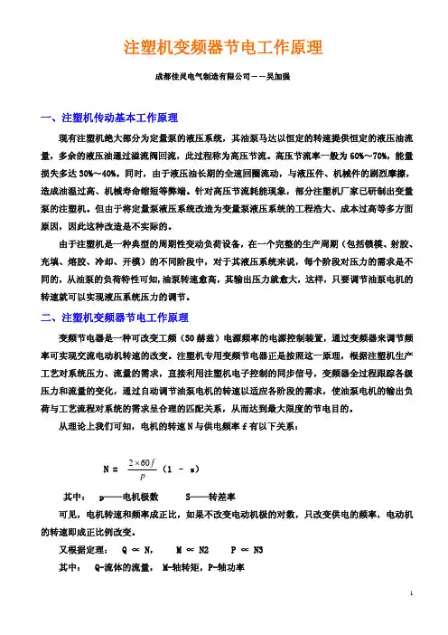 注塑机变频器节电工作原理