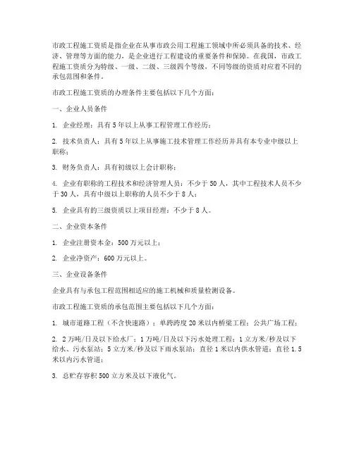市政工程施工资质