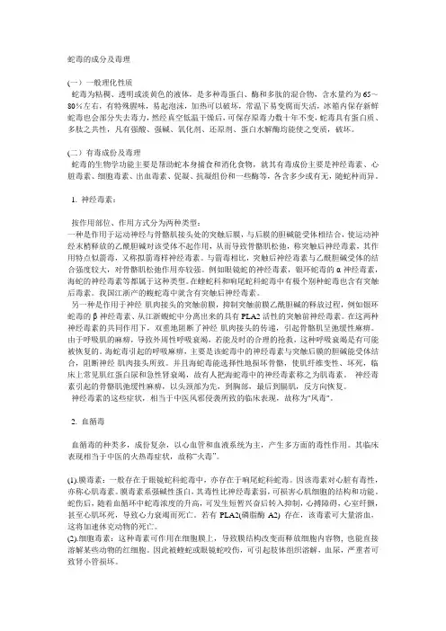 蛇毒的成分及毒理