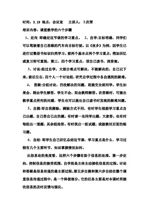 课堂教学的六个步骤