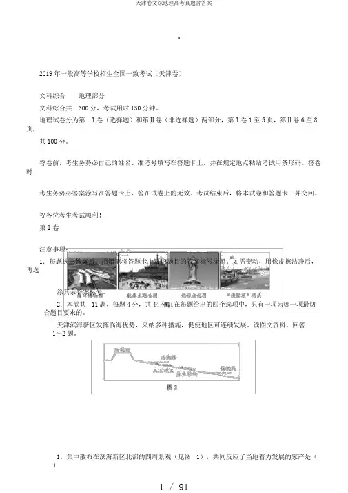 天津卷文综地理高考真题含答案