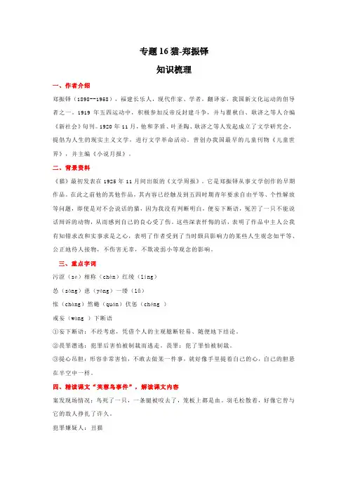 语文七年级上册期末高分突破讲练复习(部编版)专题16猫-郑振铎(原卷版)