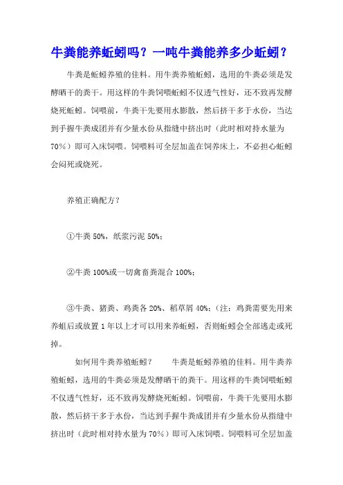 牛粪能养蚯蚓吗？一吨牛粪能养多少蚯蚓？