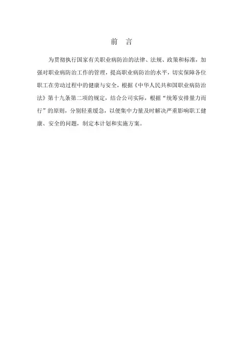 2018年度职业病防治计划及实施方案