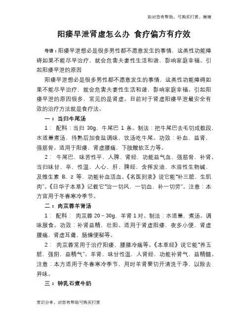 阳痿早泄肾虚怎么办 食疗偏方有疗效