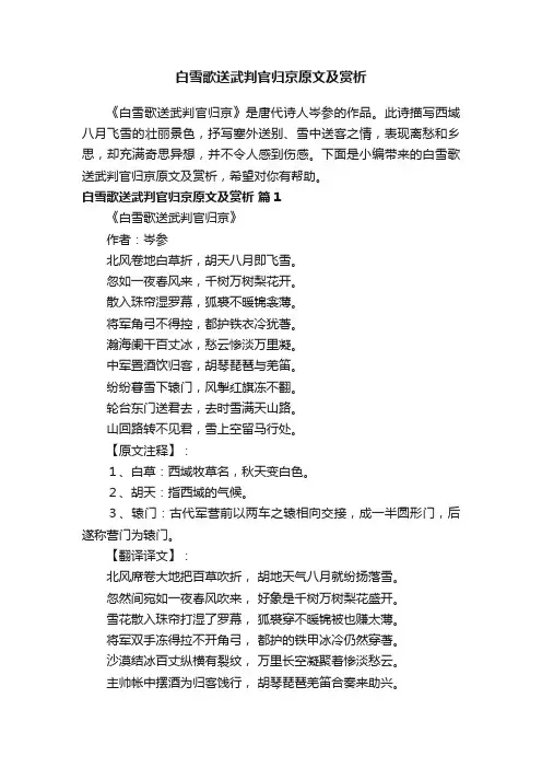白雪歌送武判官归京原文及赏析
