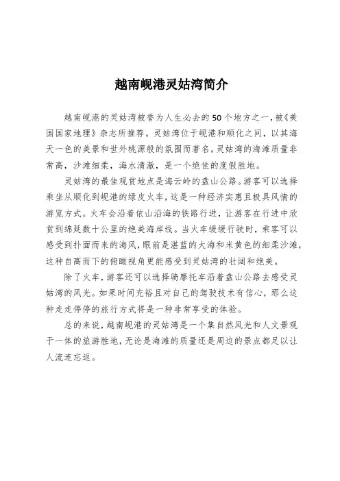 越南岘港灵姑湾简介