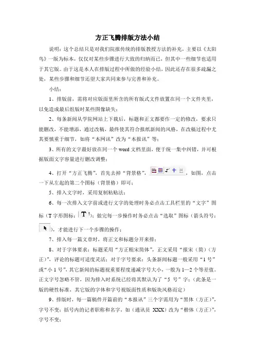 方正飞腾排版方法小结