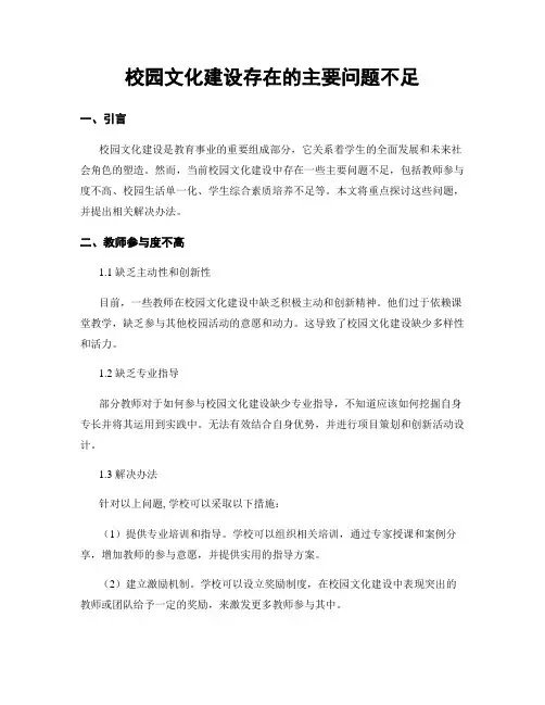 校园文化建设存在的主要问题不足