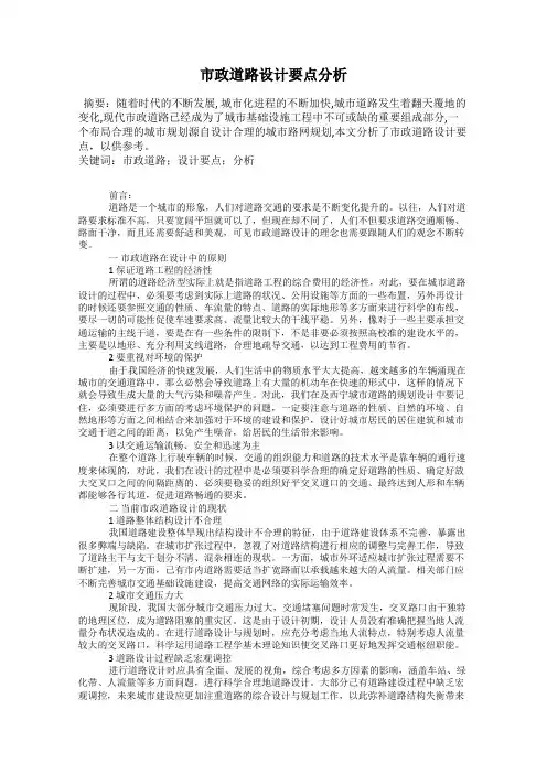 市政道路设计要点分析