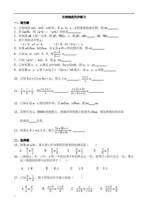 初三数学 比例线段练习题