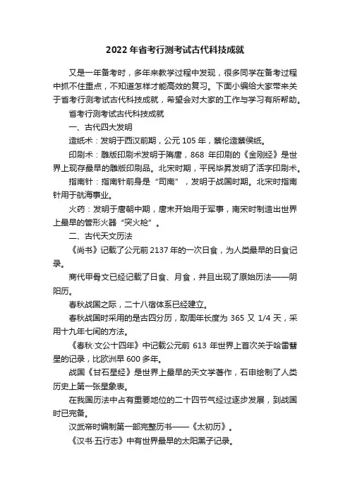 2022年省考行测考试古代科技成就