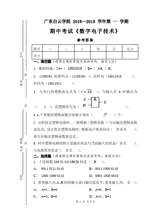 2018-2019期中考试数字逻辑电路 试卷答案