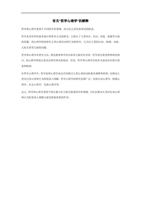 哲学 心理学