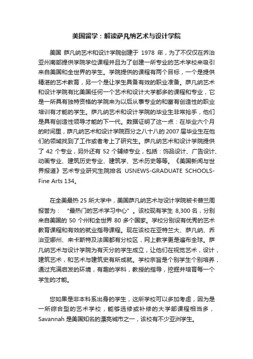 美国留学：解读萨凡纳艺术与设计学院