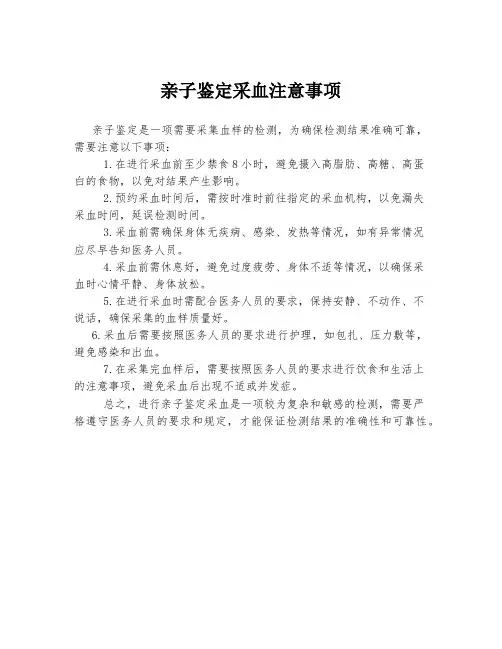 亲子鉴定采血注意事项