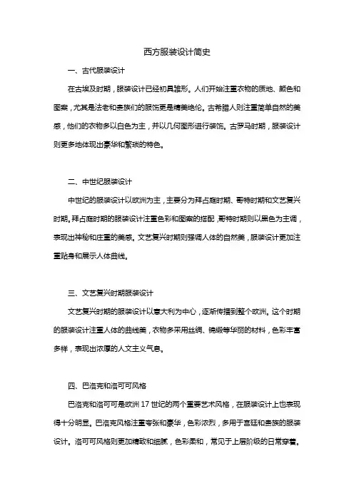 西方服装设计简史 pdf