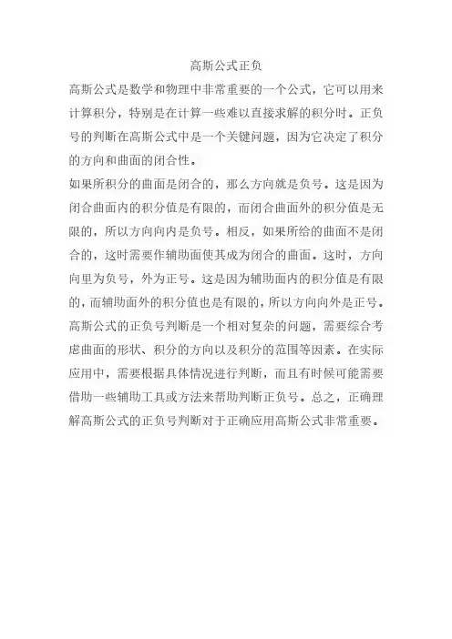 高斯公式正负