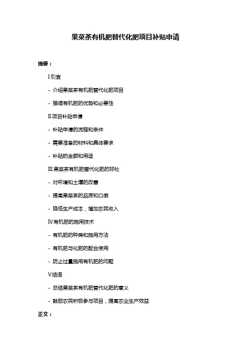 果菜茶有机肥替代化肥项目补贴申请