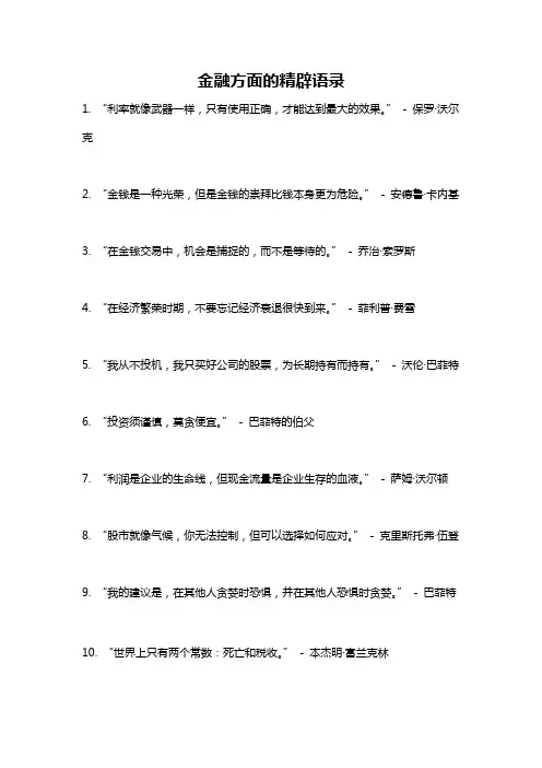 金融方面的精辟语录