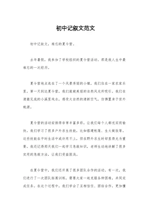 初中记叙文范文