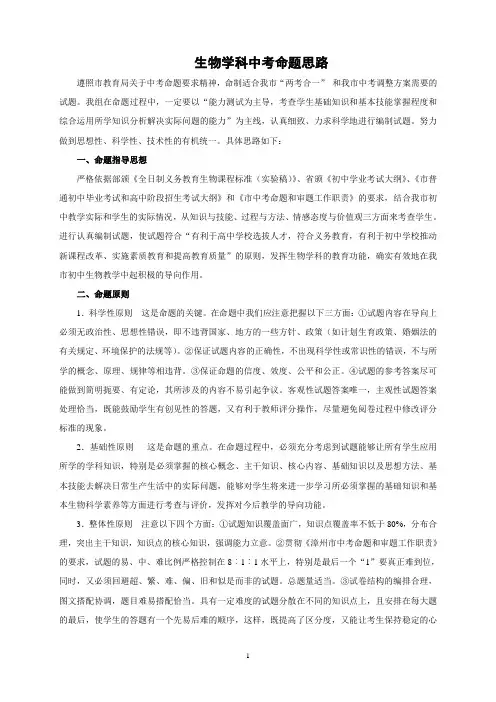 中考命题思路