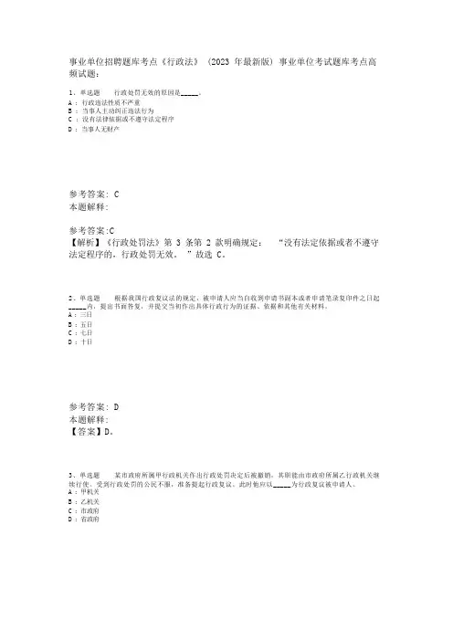 事业单位招聘题库考点《行政法》(2023年版)