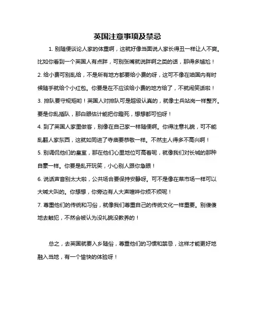 英国注意事项及禁忌