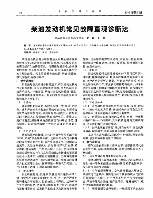 柴油发动机常见故障直观诊断法