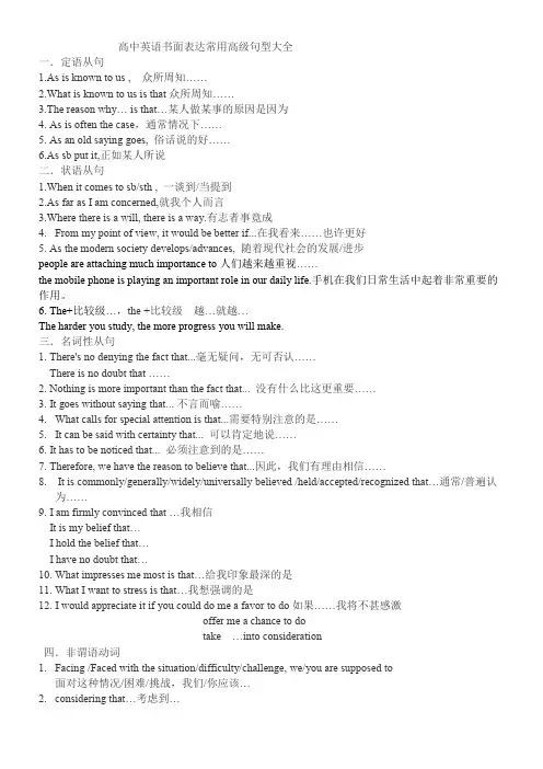 高中英语书面表达常用高级句型大全
