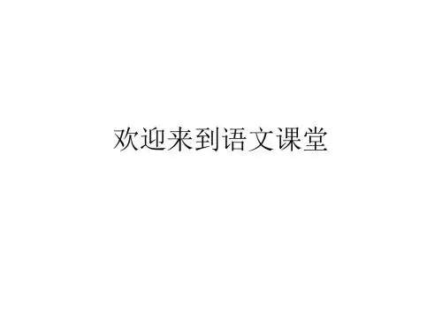 人教部编版七年级语文下册第13课《音乐巨人贝多芬》课件