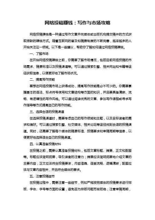 网络投稿赚钱原来很容易