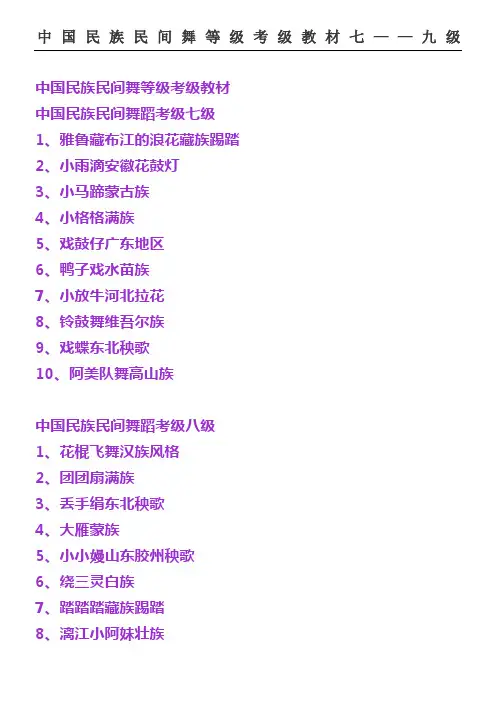 民族民间舞等级考级教材七至九年级
