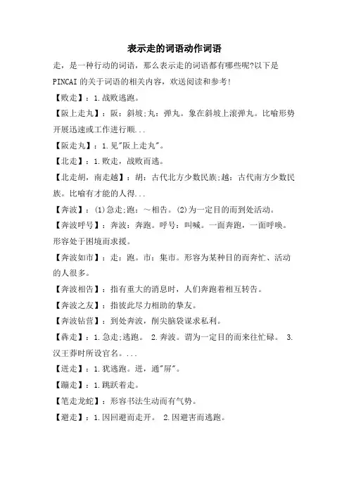 表示走的词语动作词语