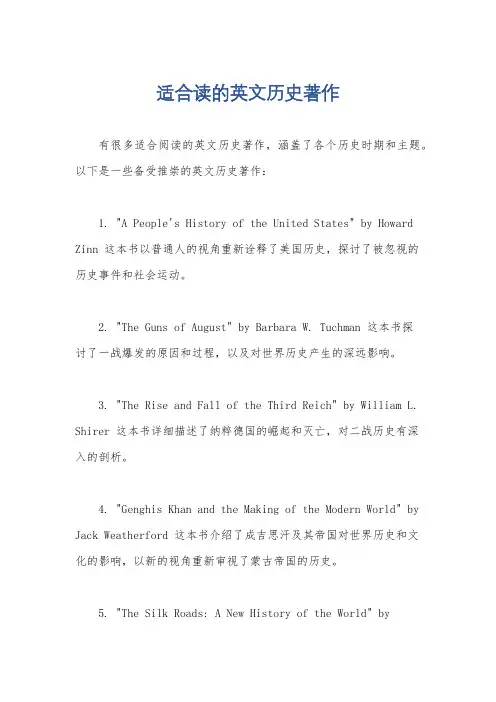 适合读的英文历史著作