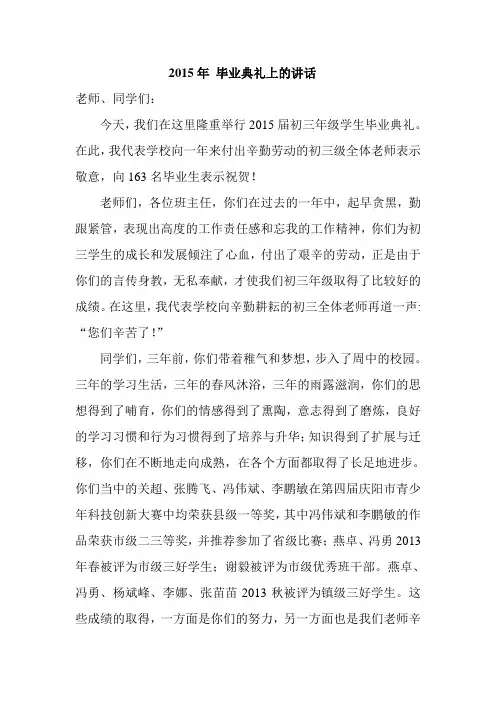 2015年 毕业典礼上的讲话