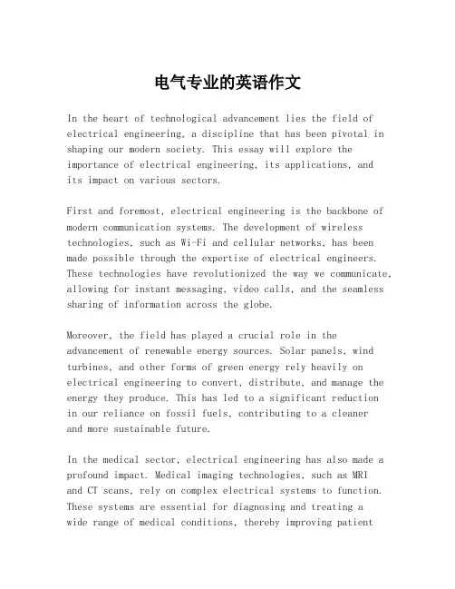 电气专业的英语作文