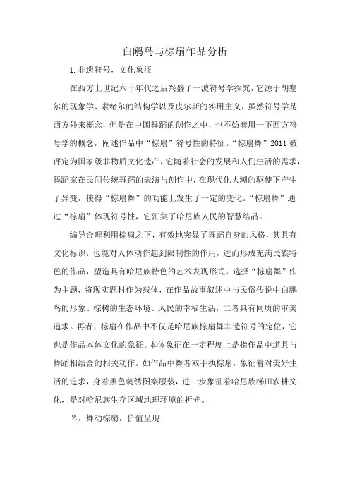白鹇鸟与棕扇作品分析