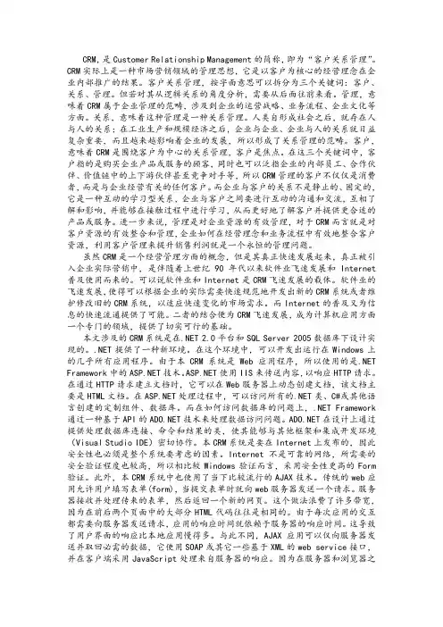 外文翻译--客户关系管理-精品