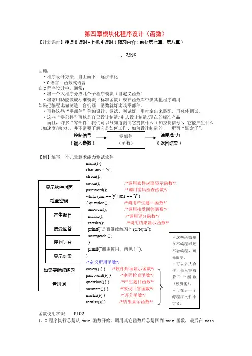 第四章模块化程序设计(函数)